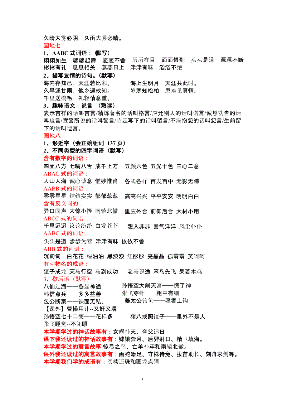 三年级下册语文期末复习重点知识汇集（2020年10月整理）.pptx_第3页