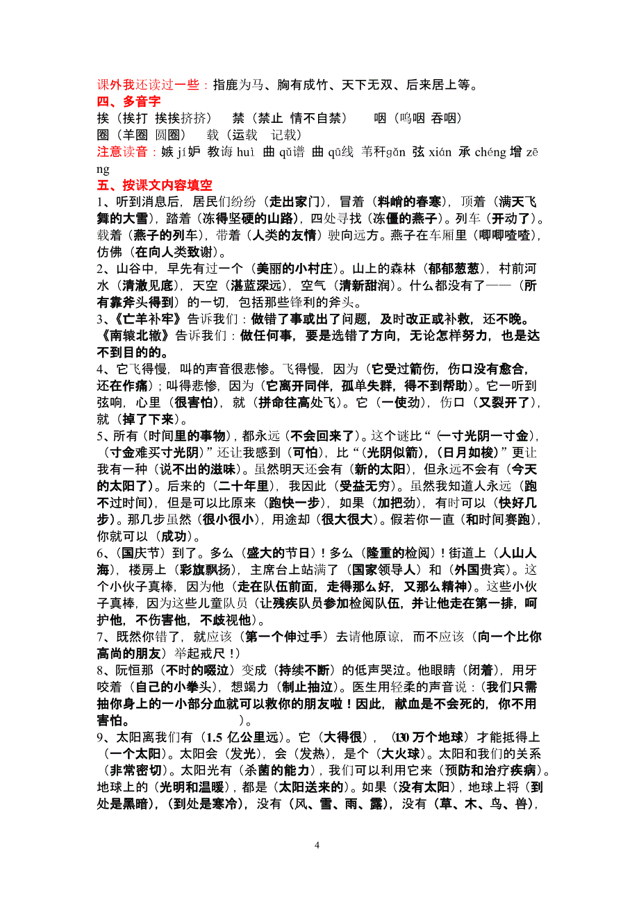 三年级下册语文期末复习重点知识汇集（2020年10月整理）.pptx_第4页