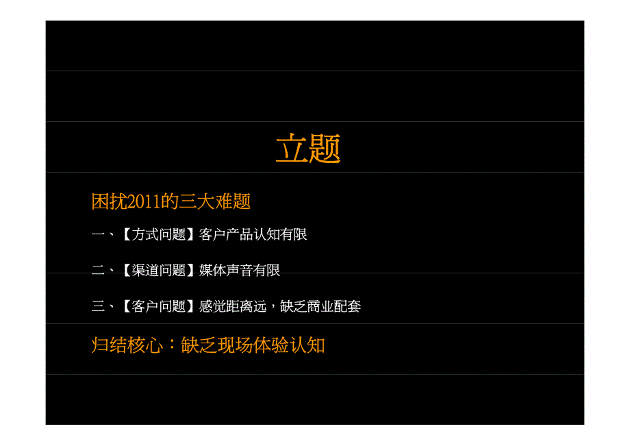 天橙湖南浏阳新月半岛项目整合推广策略沟通营销策划方案_第2页