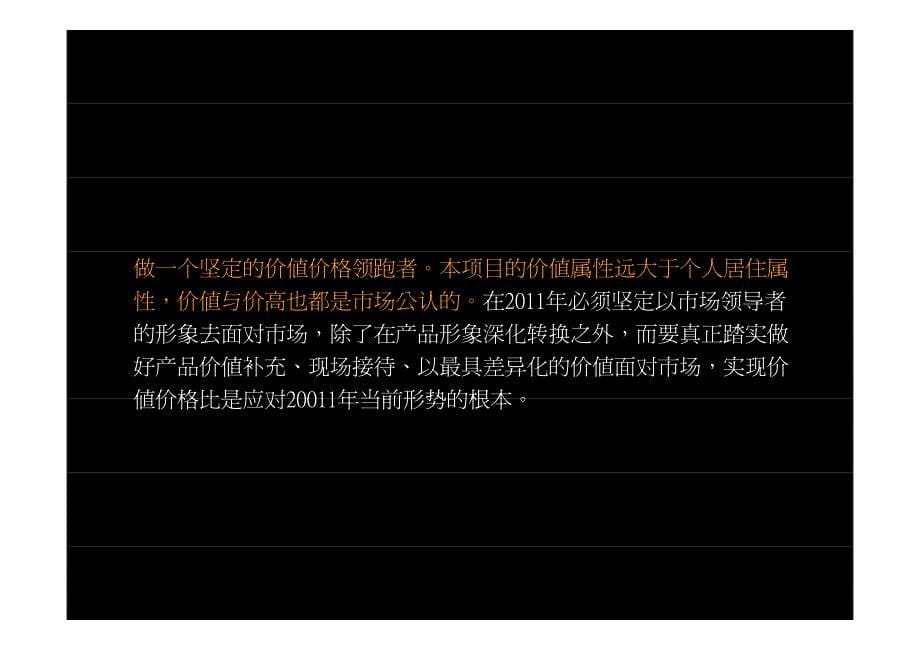 天橙湖南浏阳新月半岛项目整合推广策略沟通营销策划方案_第5页