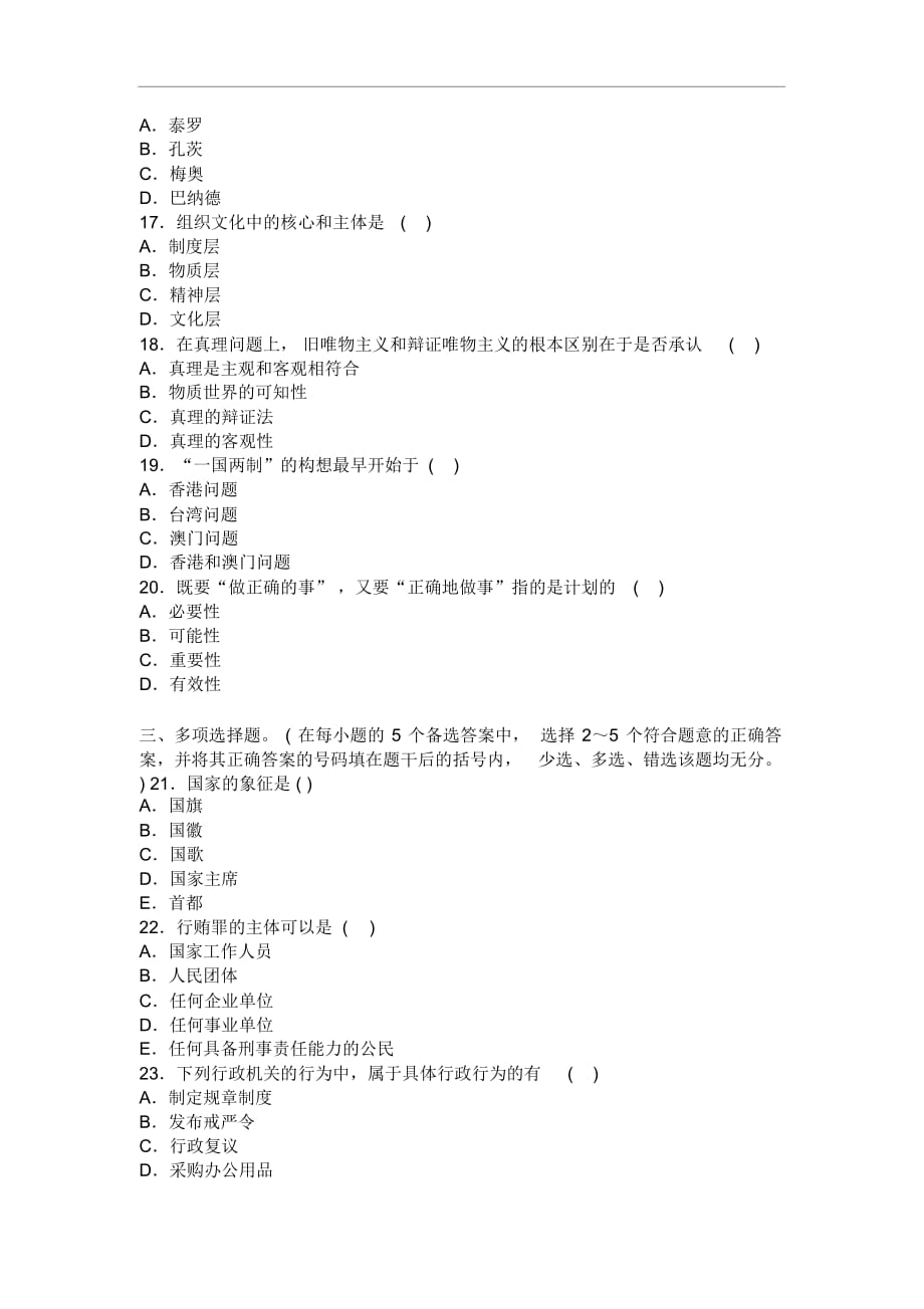 2010年教师招聘考试专业基础知识初中政治模拟试题_第2页