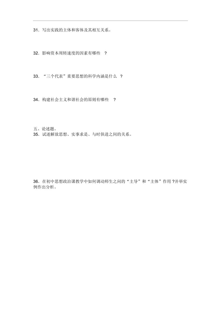 2010年教师招聘考试专业基础知识初中政治模拟试题_第4页