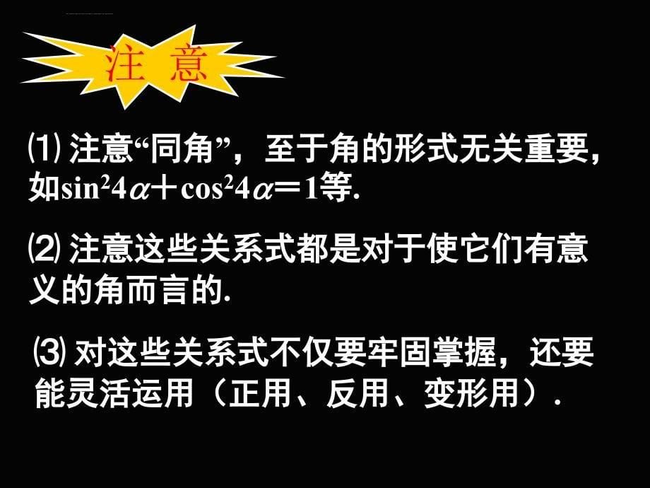 高中数学必修四《同角三角函数的基本关系》ppt课件_第5页