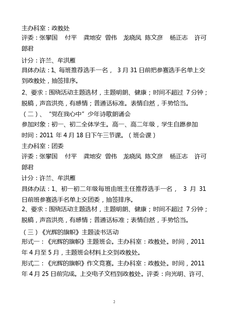 少先队庆祝建党90周年活动方案（2020年10月整理）.pptx_第2页