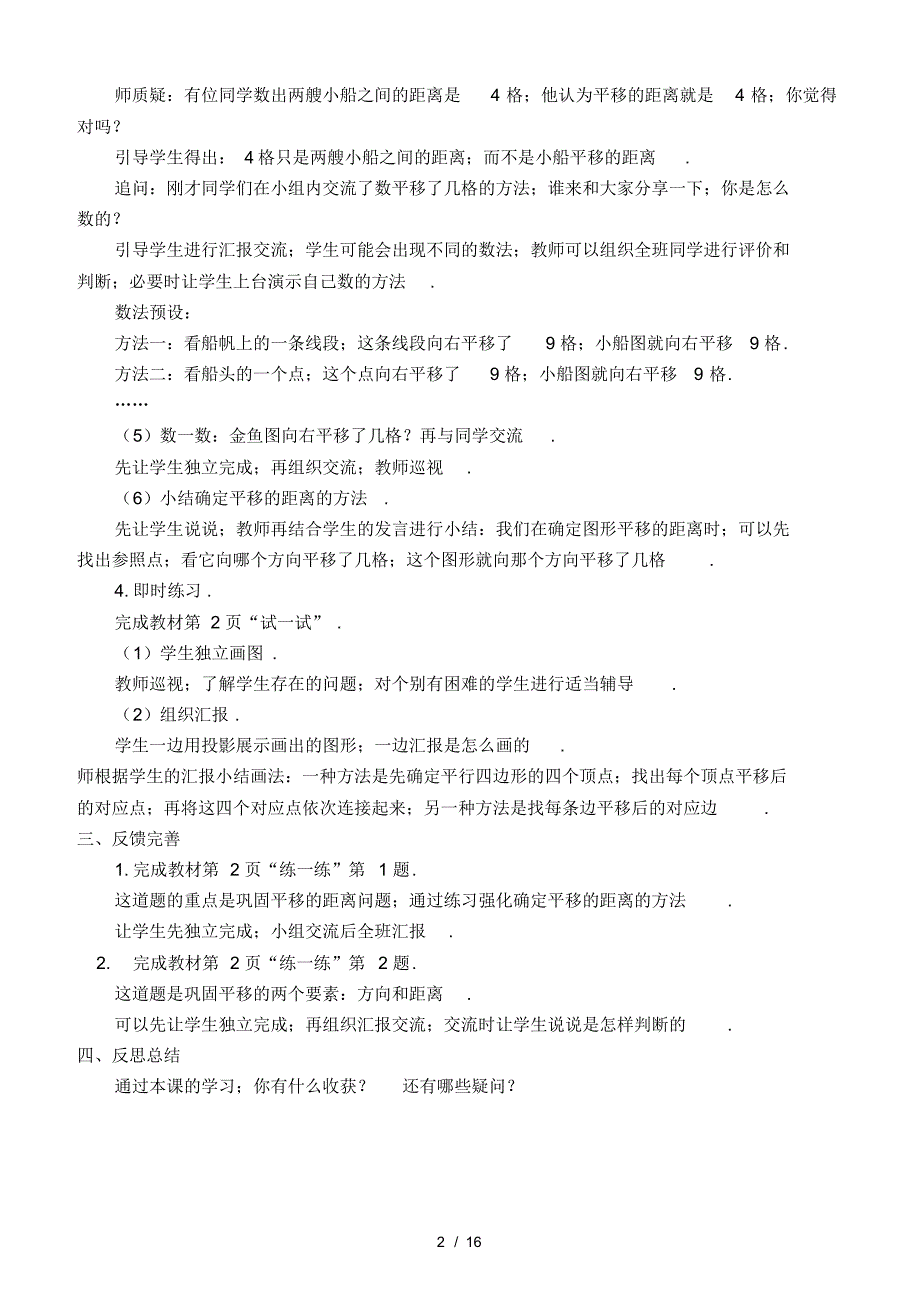 2020年最新苏教版四年级数学下册教案_第2页