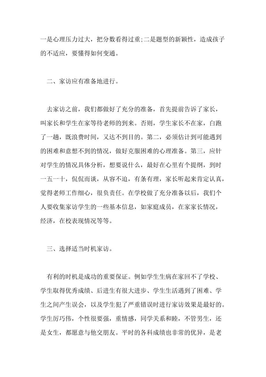 高中教师家访心得体会精选_第5页