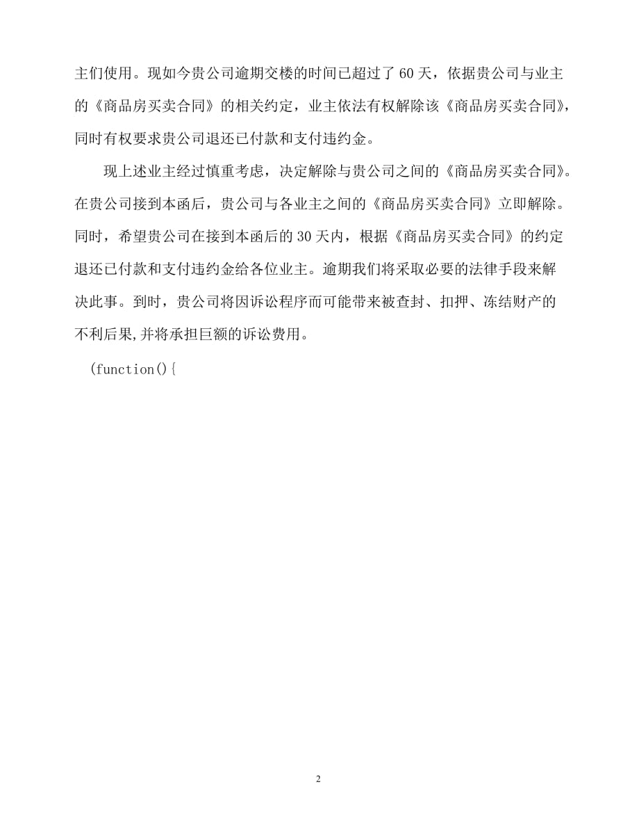 2020年合同纠纷律师函范文_第2页