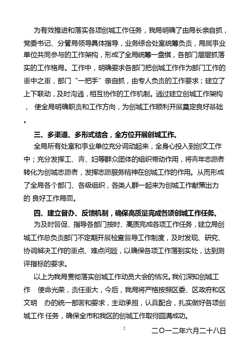 关于贯彻落实创建全国文明城市动员大会精神情况的报告（2020年10月整理）.pptx_第2页