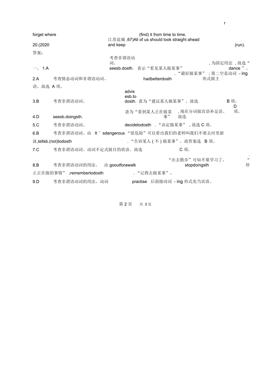 中考英语总复习专题九非谓语动词试题_第4页