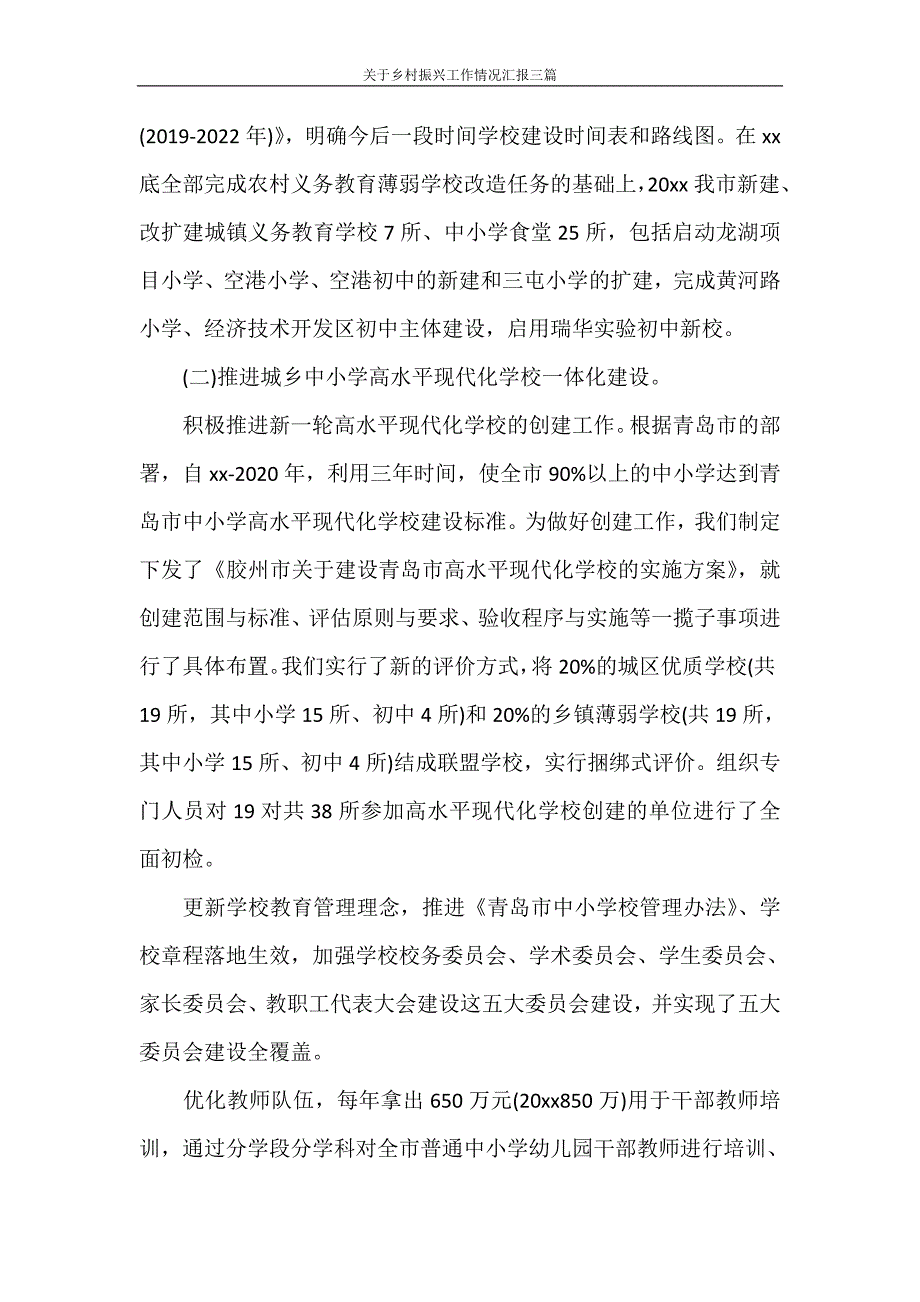 关于乡村振兴工作情况汇报三篇_第2页