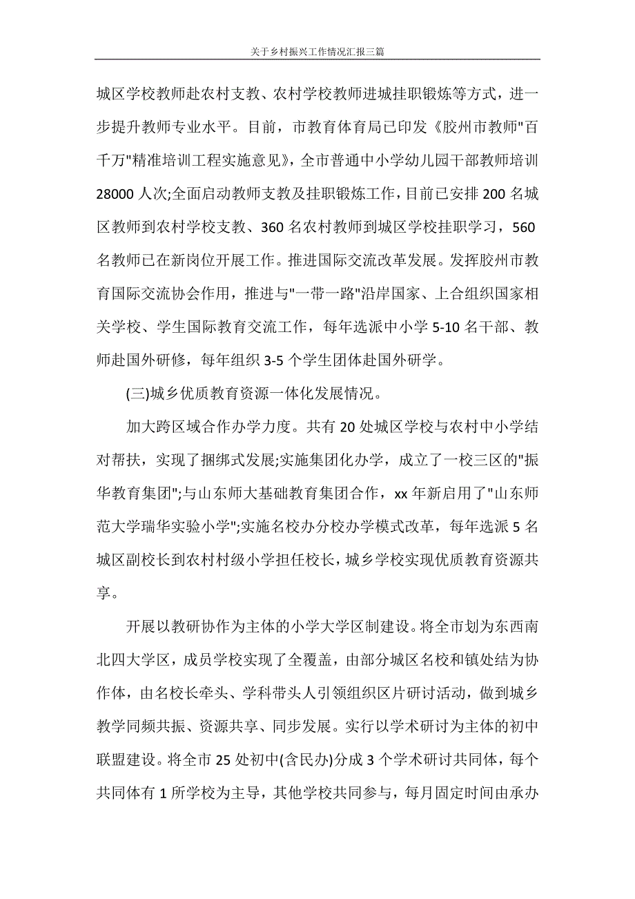 关于乡村振兴工作情况汇报三篇_第3页