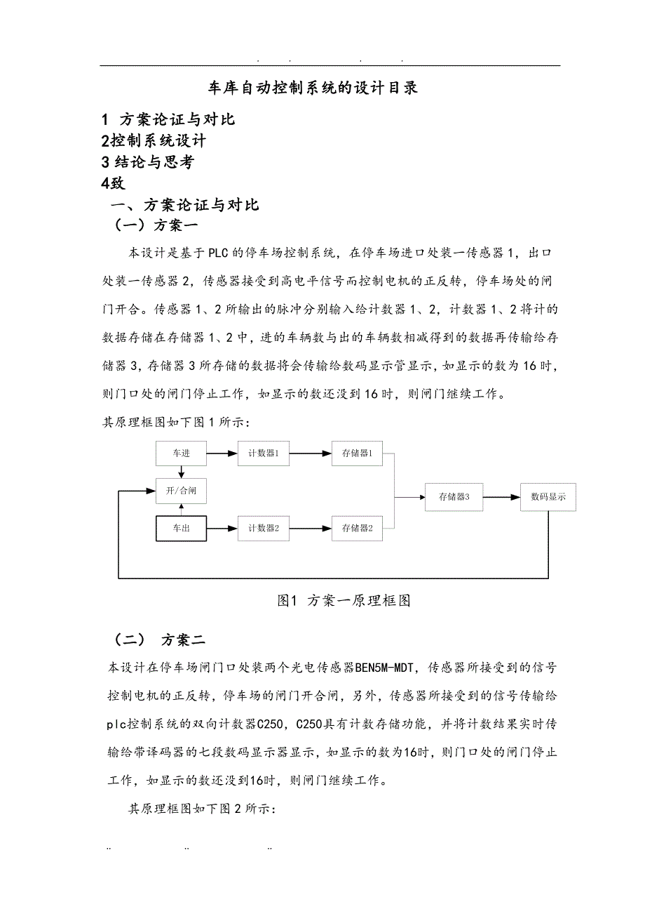 立体停车场自动控制系统的设计第五次修订_第3页