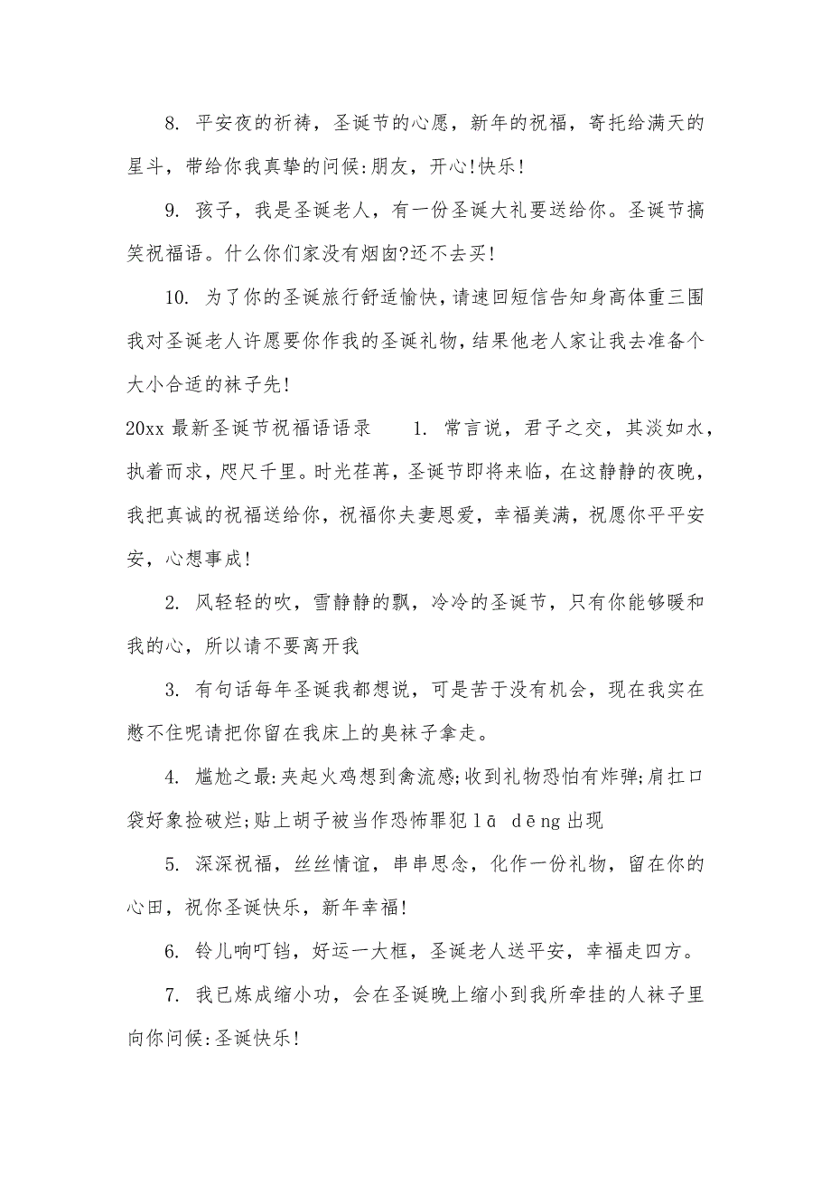 2020最新圣诞节祝福语（可编辑）_第2页