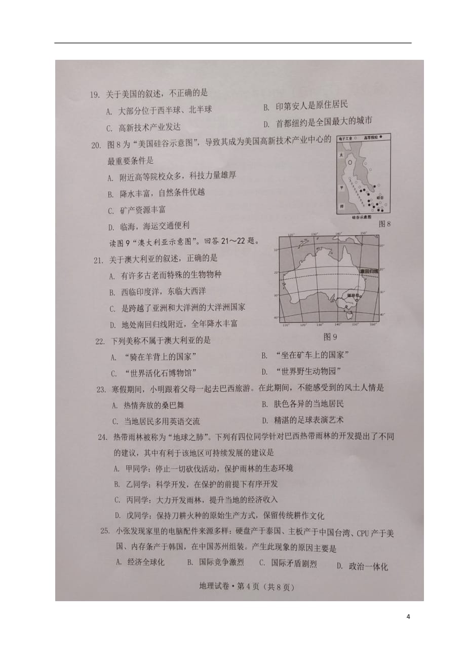 云南省昆明市盘龙区（禄劝县）七年级地理下学期期末试题（扫描版） 新人教版_第4页