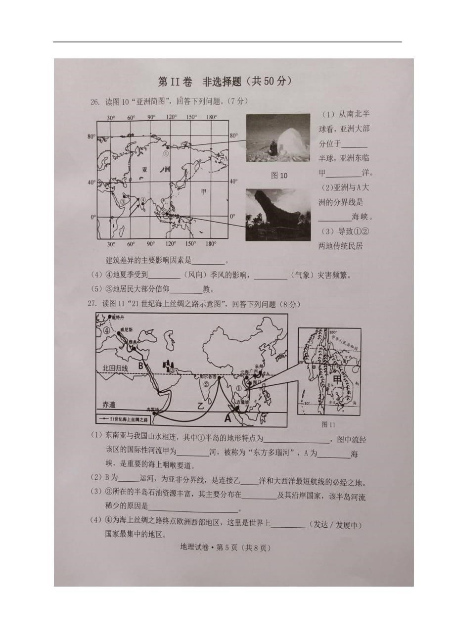 云南省昆明市盘龙区（禄劝县）七年级地理下学期期末试题（扫描版） 新人教版_第5页