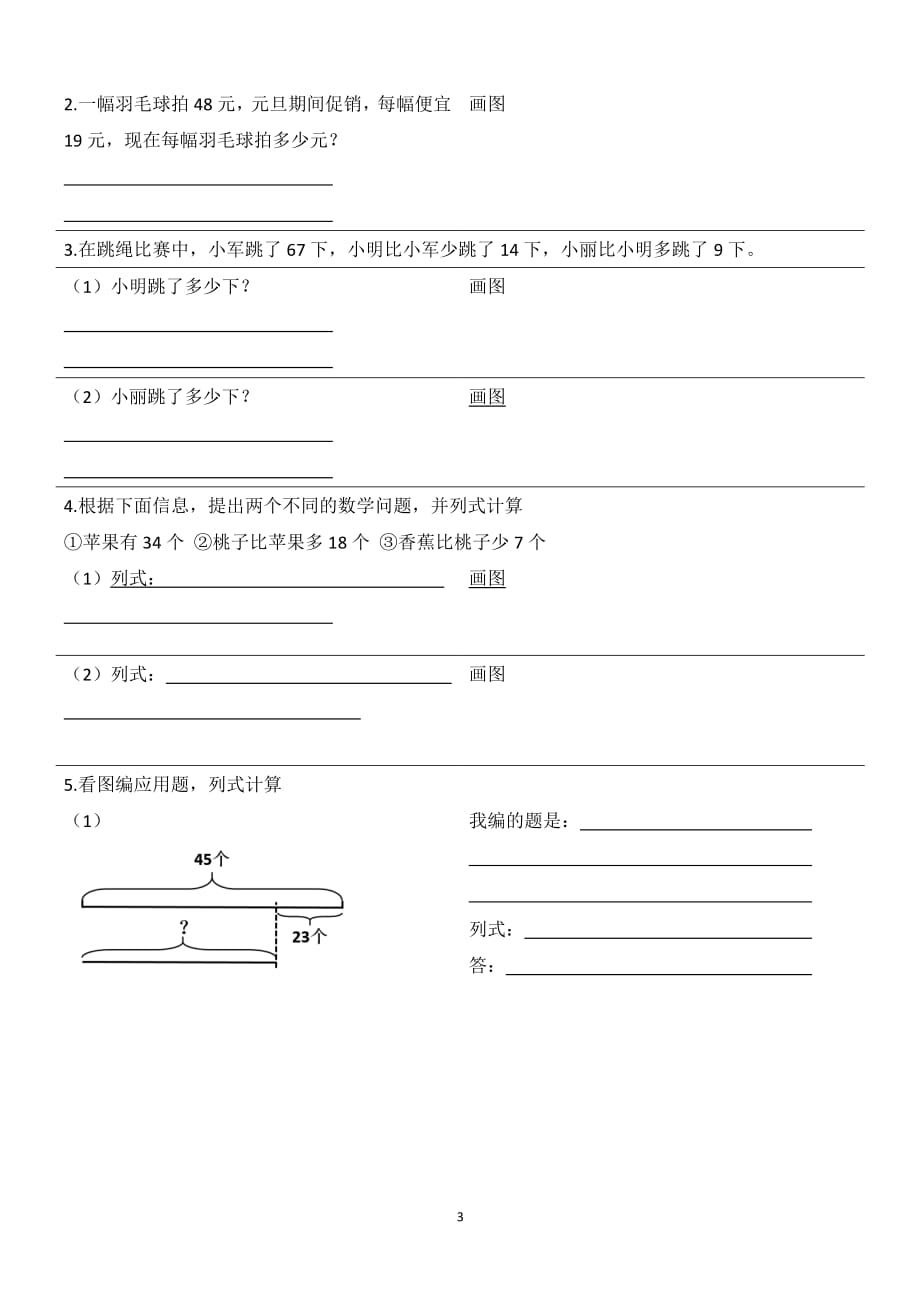 二年级上学期解决问题 比多少练习题（2020年10月整理）.pdf_第3页