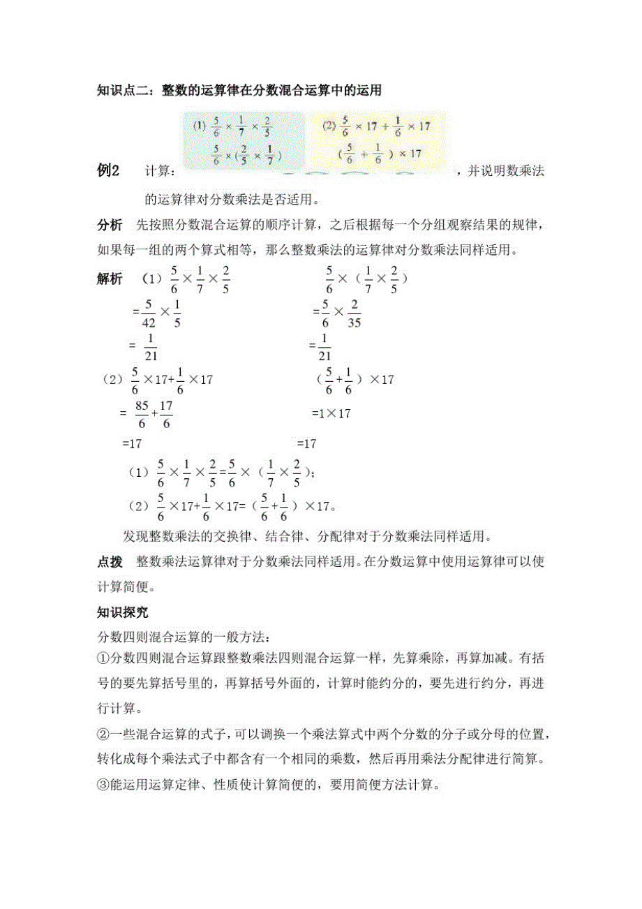 《同步导学案》北师大版五年级数学(下册)5.2分数混合运算(二)_第3页