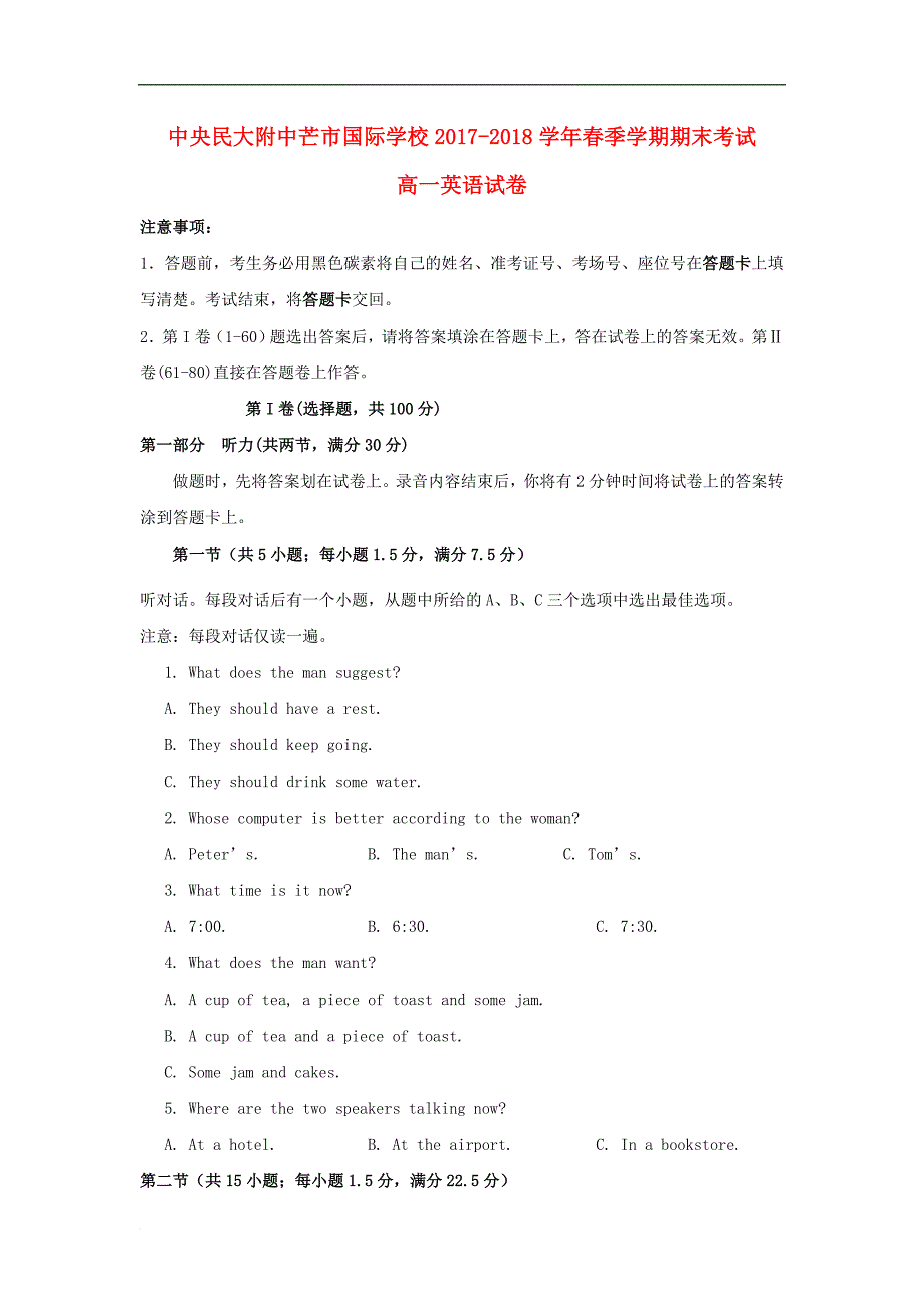 云南省中央民大附中芒市国际学校高一英语下学期期末考试试题_第1页