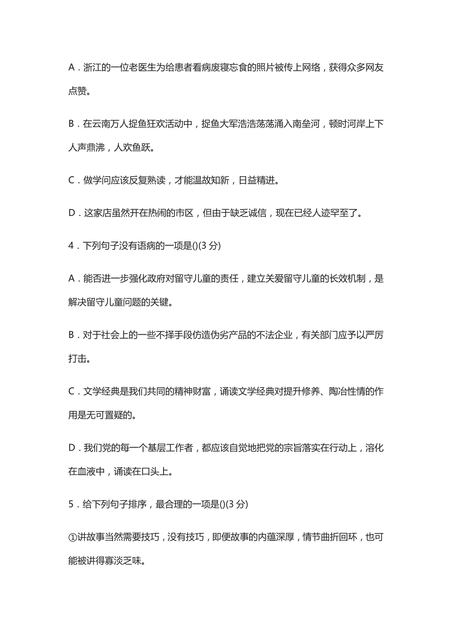 [全]部编版语文七年级上第三单元提升测试卷含答案_第2页