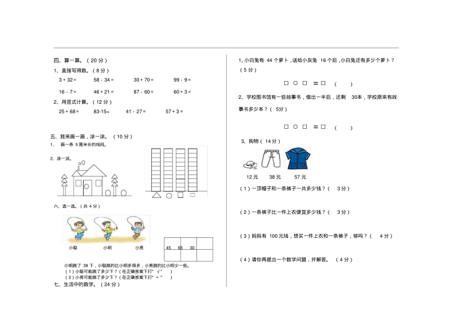 2020年最新北师大版一年级数学下册期末试题_第2页