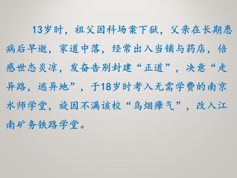 人教部编版七年级上册道德与法治同步教学课件第四单元-10-鲁迅的选择_第3页