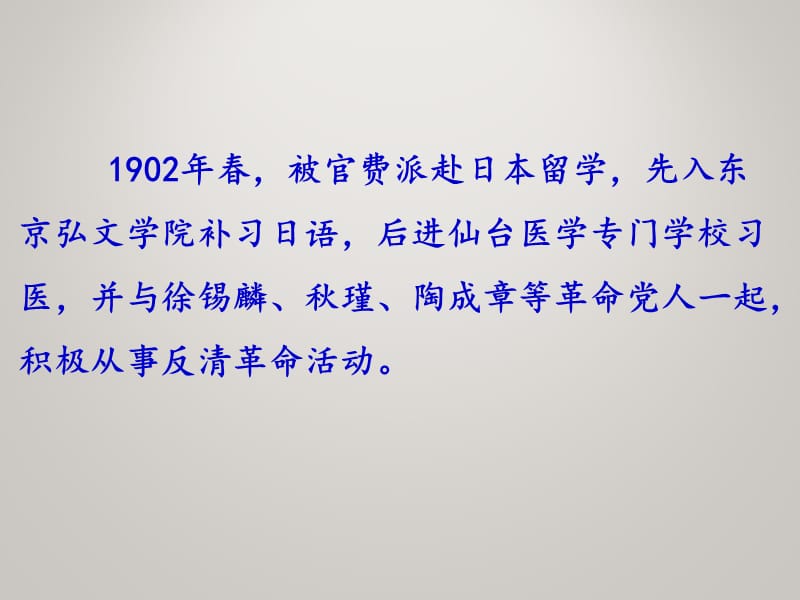 人教部编版七年级上册道德与法治同步教学课件第四单元-10-鲁迅的选择_第4页