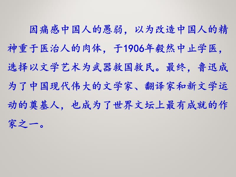 人教部编版七年级上册道德与法治同步教学课件第四单元-10-鲁迅的选择_第5页