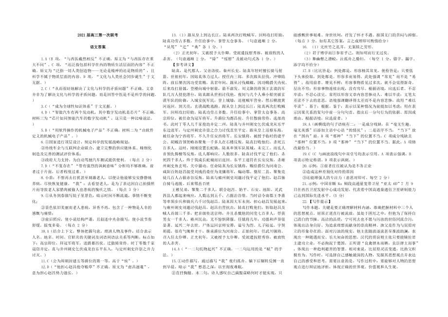 安徽省利辛县阚疃金石中学2021届高三语文上学期第一次月考试题[含答案]_第5页