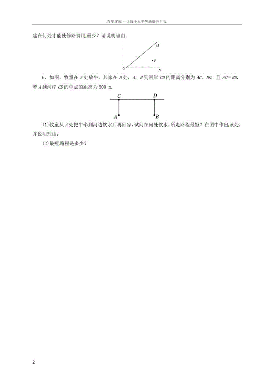 八年级数学上册13_4课题学习最短路径问题同步练习新版新人教版_第2页