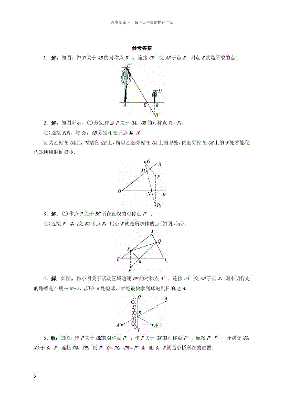 八年级数学上册13_4课题学习最短路径问题同步练习新版新人教版_第3页