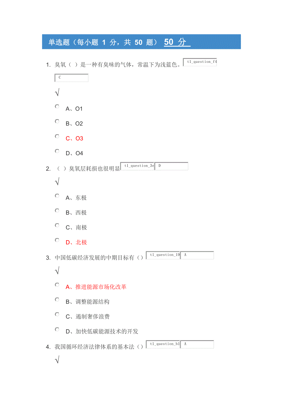 低碳经济100分-新修订_第1页