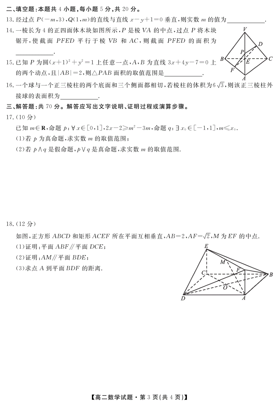 安徽省岳西县岳西中学2020-2021学年上学期高二月考数学试卷及答案_第3页