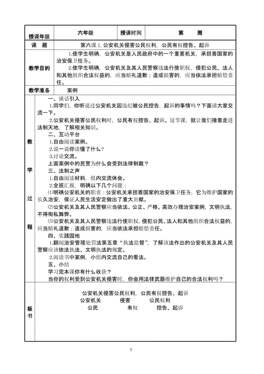 六年级法制安全教案(下)完整版（2020年10月整理）.pptx_第5页