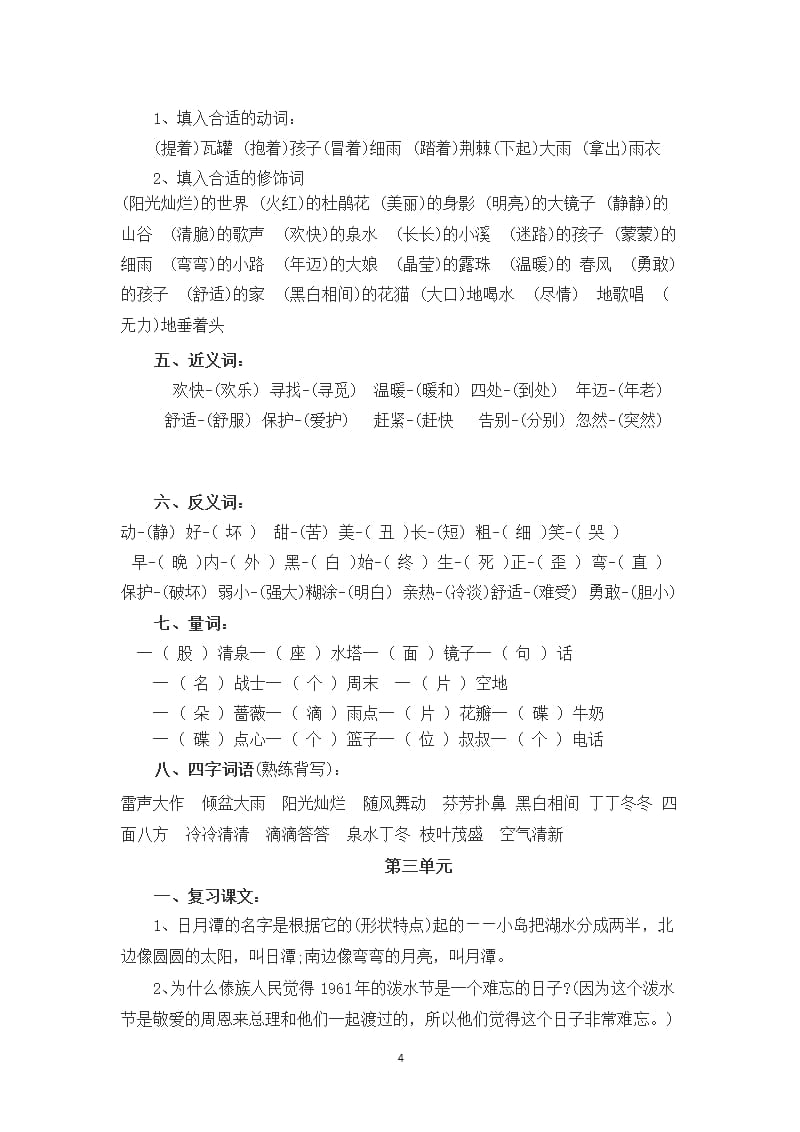 二年级语文期末考试复习资料(好用)（2020年10月整理）.pptx_第4页