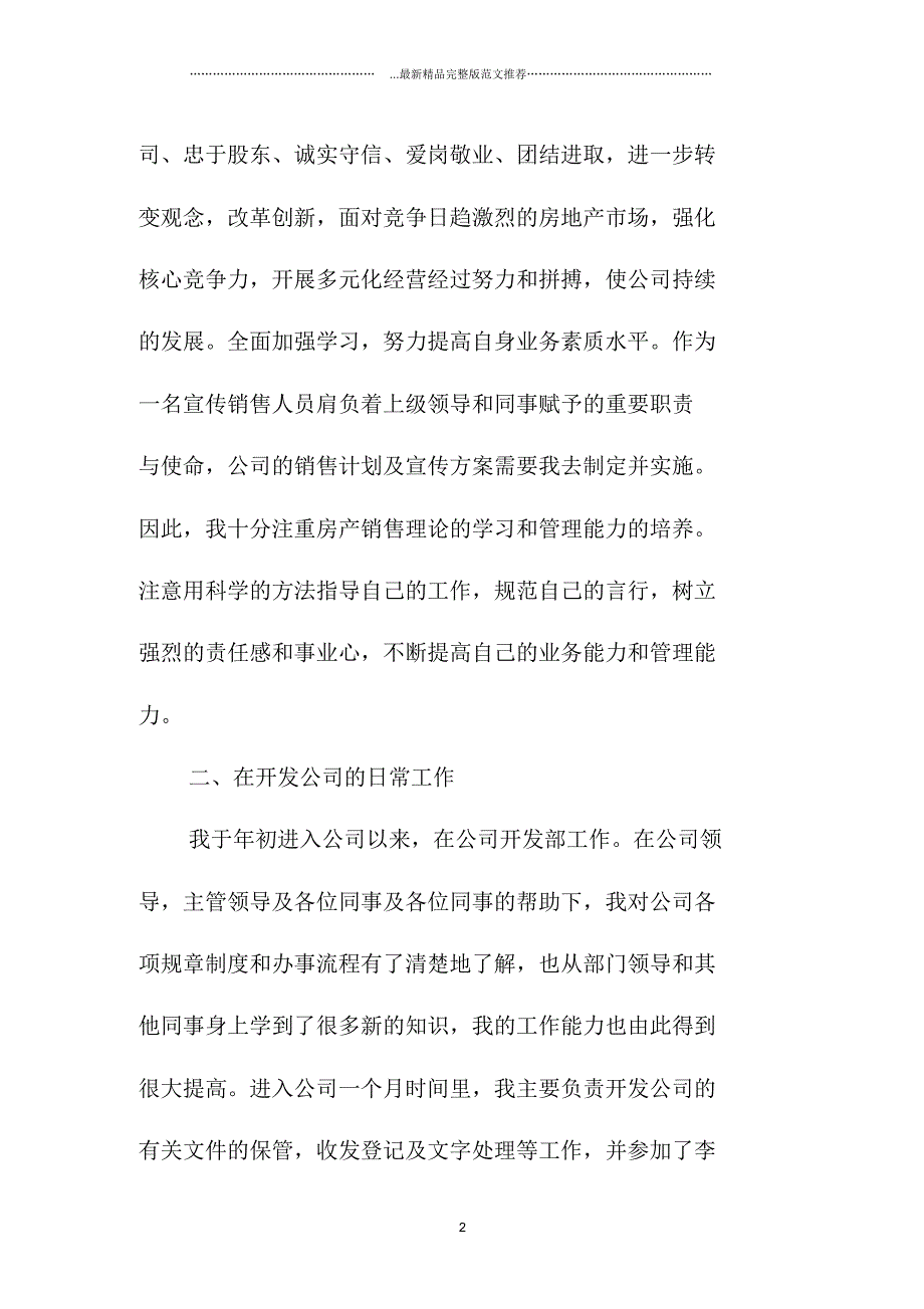 房产销售精编个人总结模板_第2页