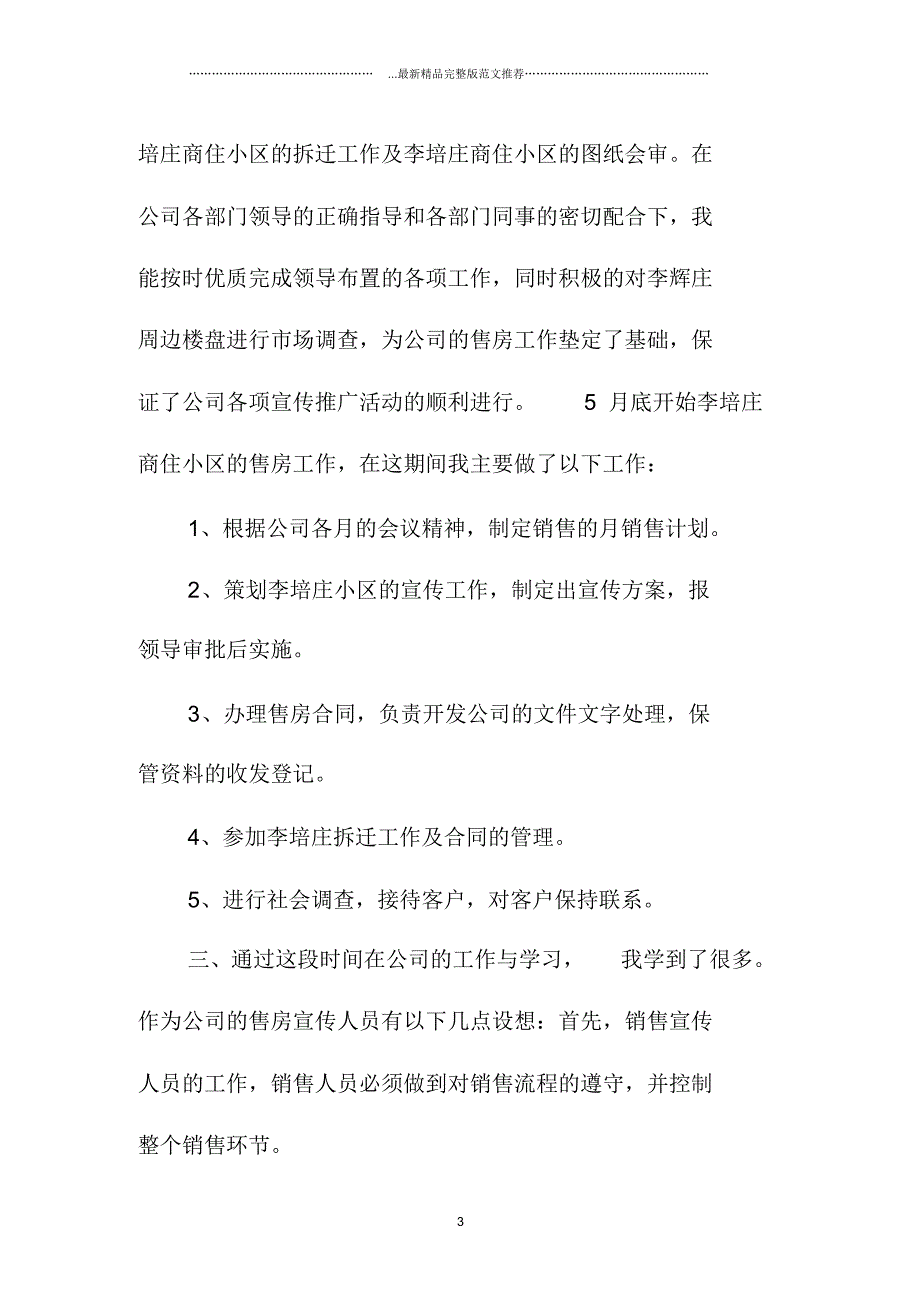 房产销售精编个人总结模板_第3页