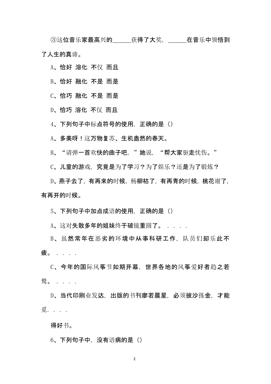 山东省普通高校招生(春季)考试语文试题 含答案及评分标准（2020年10月整理）.pptx_第2页