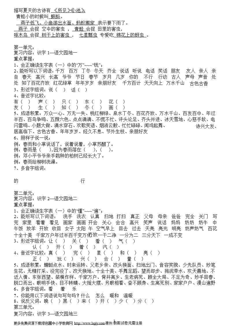 人教版小学一年级语文下册总复习资料大全（2020年10月整理）.pptx_第3页