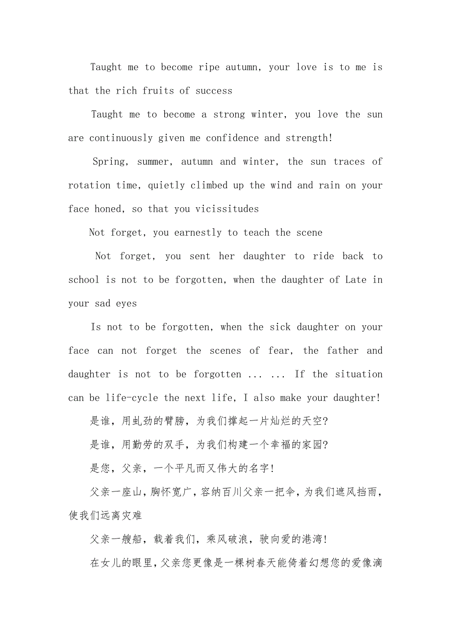 2021父亲节演讲稿中英双语（可编辑）_第2页
