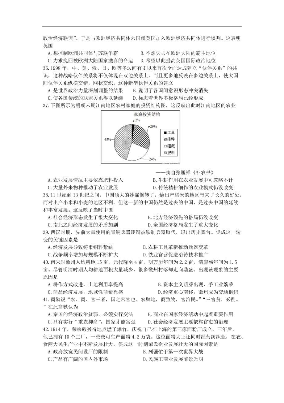 云南省玉溪市高一历史下学期期中试题 文_第5页