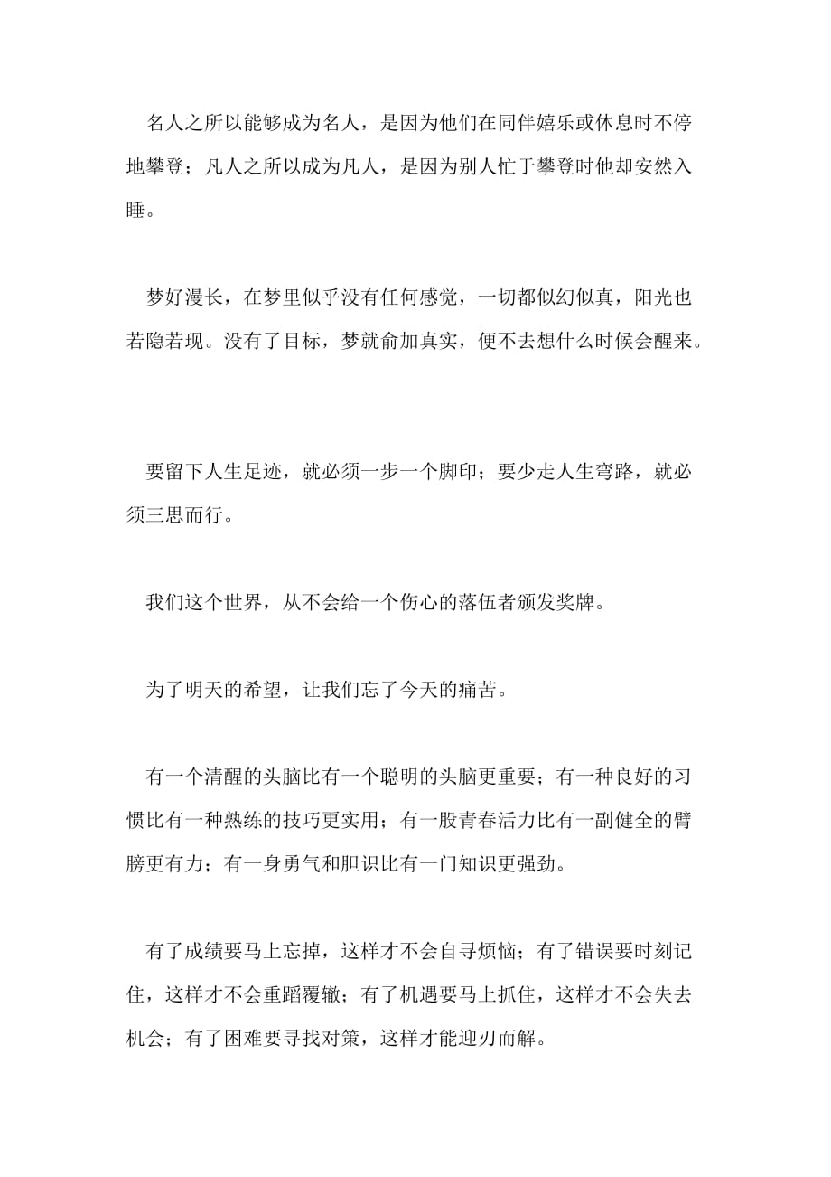 鼓励自己学习的句子鼓励自己学习的话语_第2页