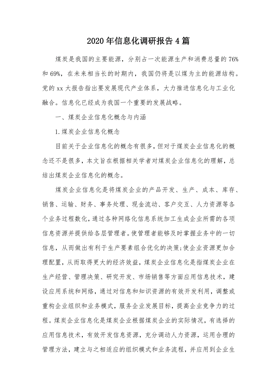 2020年信息化调研报告4篇（可编辑）_第1页