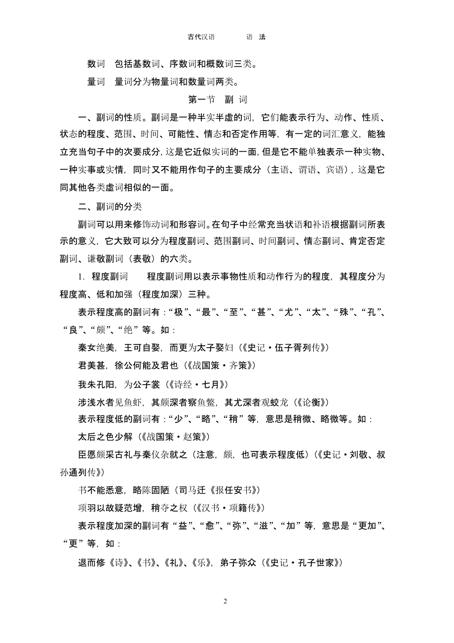 古汉语的词类（2020年10月整理）.pptx_第2页