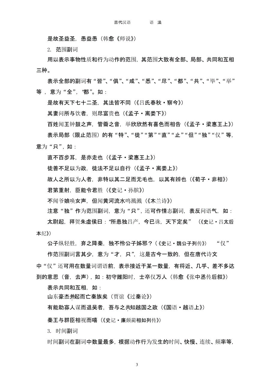 古汉语的词类（2020年10月整理）.pptx_第3页