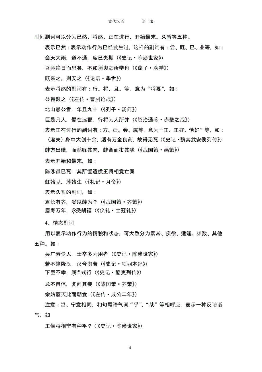 古汉语的词类（2020年10月整理）.pptx_第4页