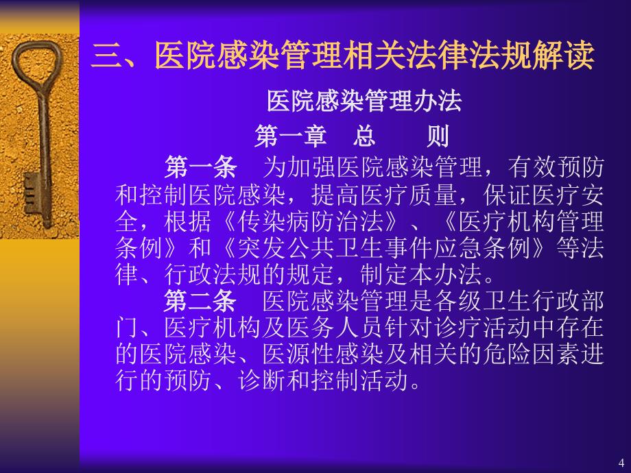 医院感染管理法规及规范要求PPT幻灯片_第4页