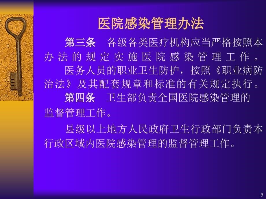 医院感染管理法规及规范要求PPT幻灯片_第5页