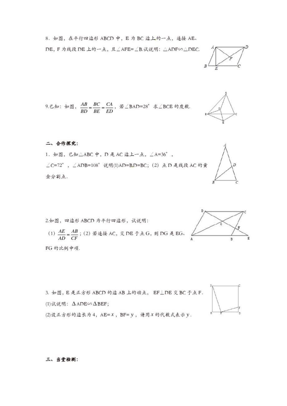 苏科初中数学九年级下册《6.0第6章图形的相似》教案(2)_第2页