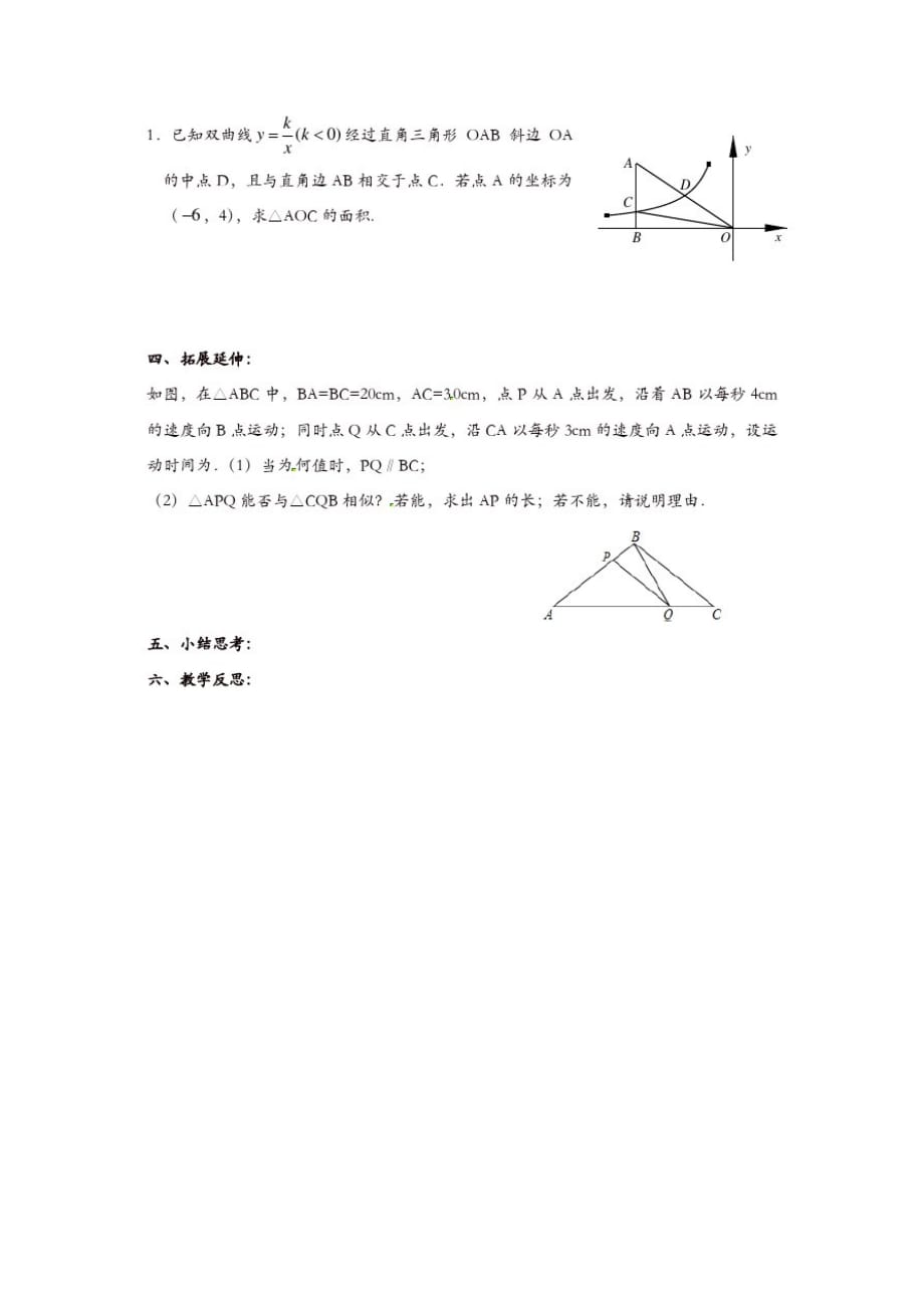 苏科初中数学九年级下册《6.0第6章图形的相似》教案(2)_第3页