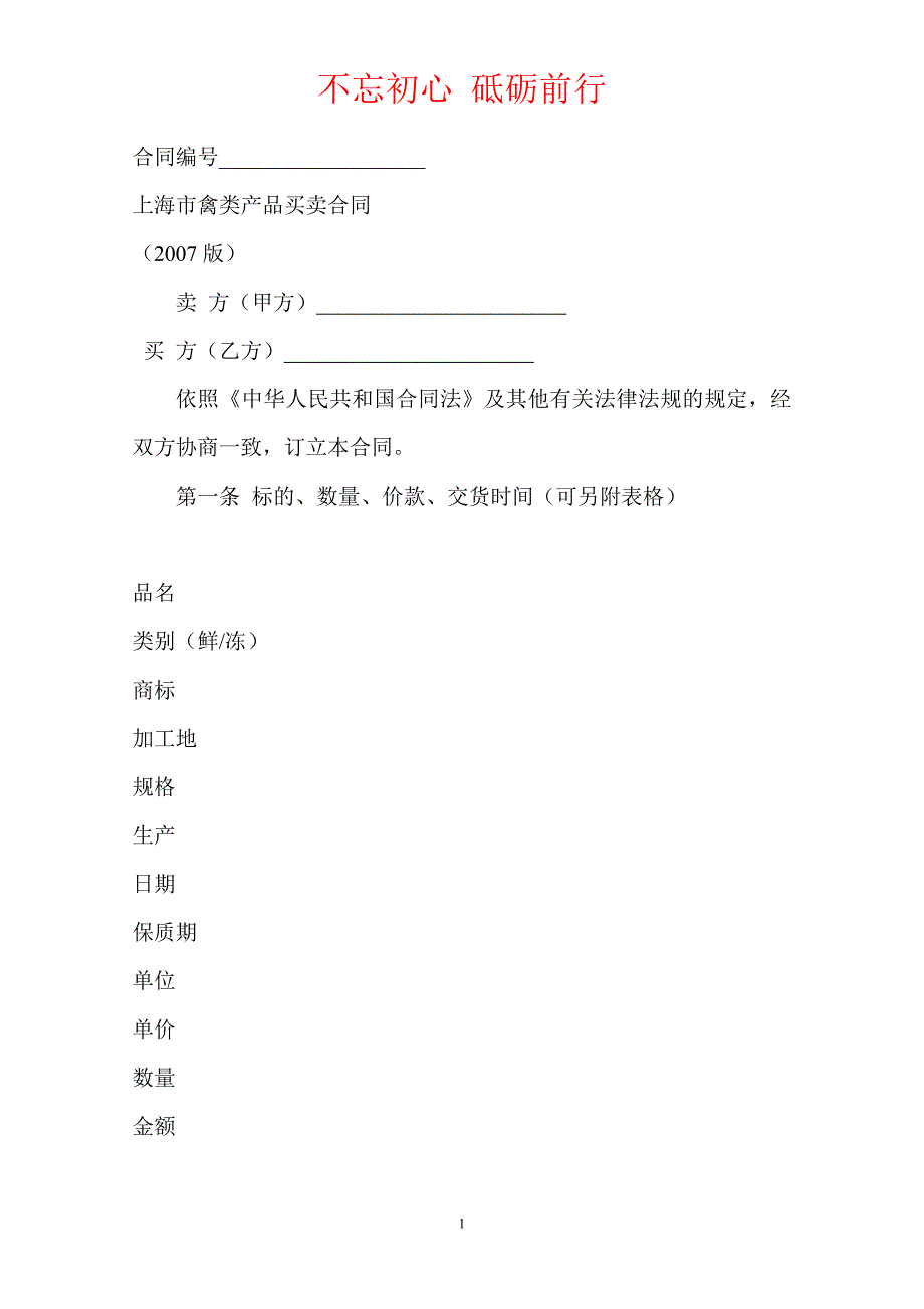 上海市禽类产品买卖合同示范文本（Word版本）_第2页